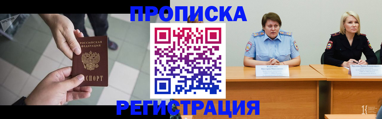 прописка штамп в Обояни