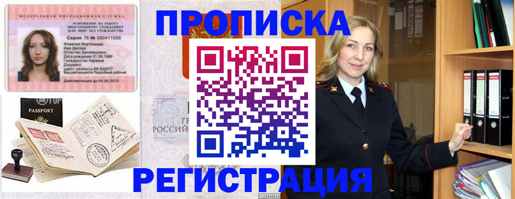 прописка от собственника в Обояни