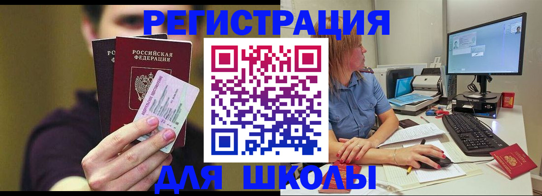 прописка ребенка в Обояни