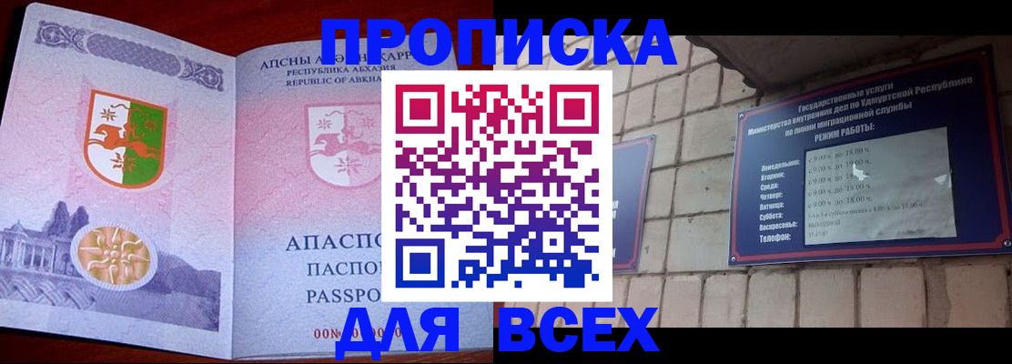 купить прописку в Обояни