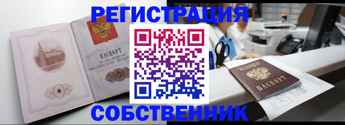 прописка законно в Обояни