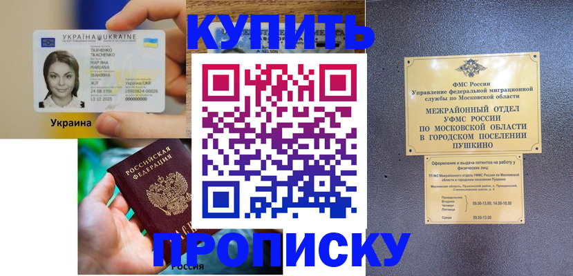 прописка законно в Обояни